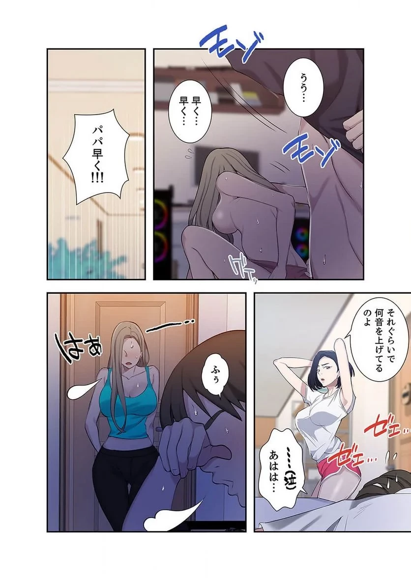 秘密の授業 第16話 - 33