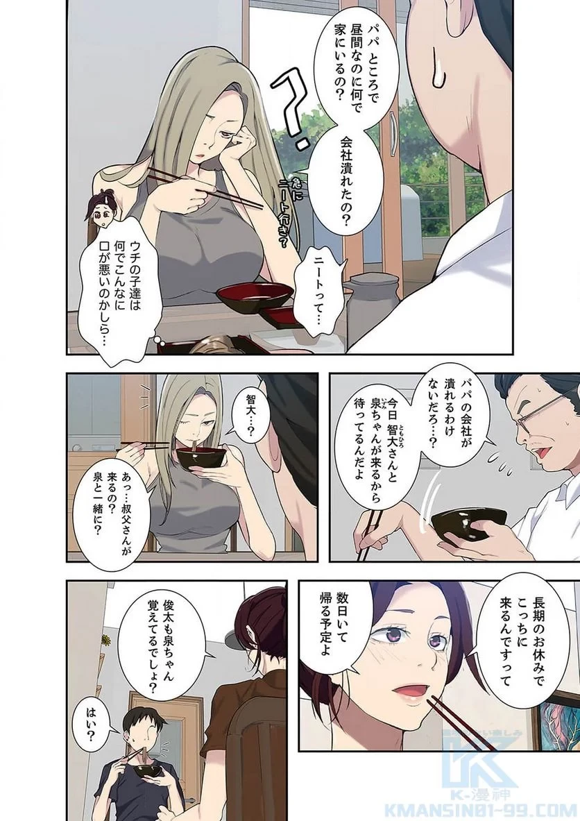 秘密の授業 第16話 - 35