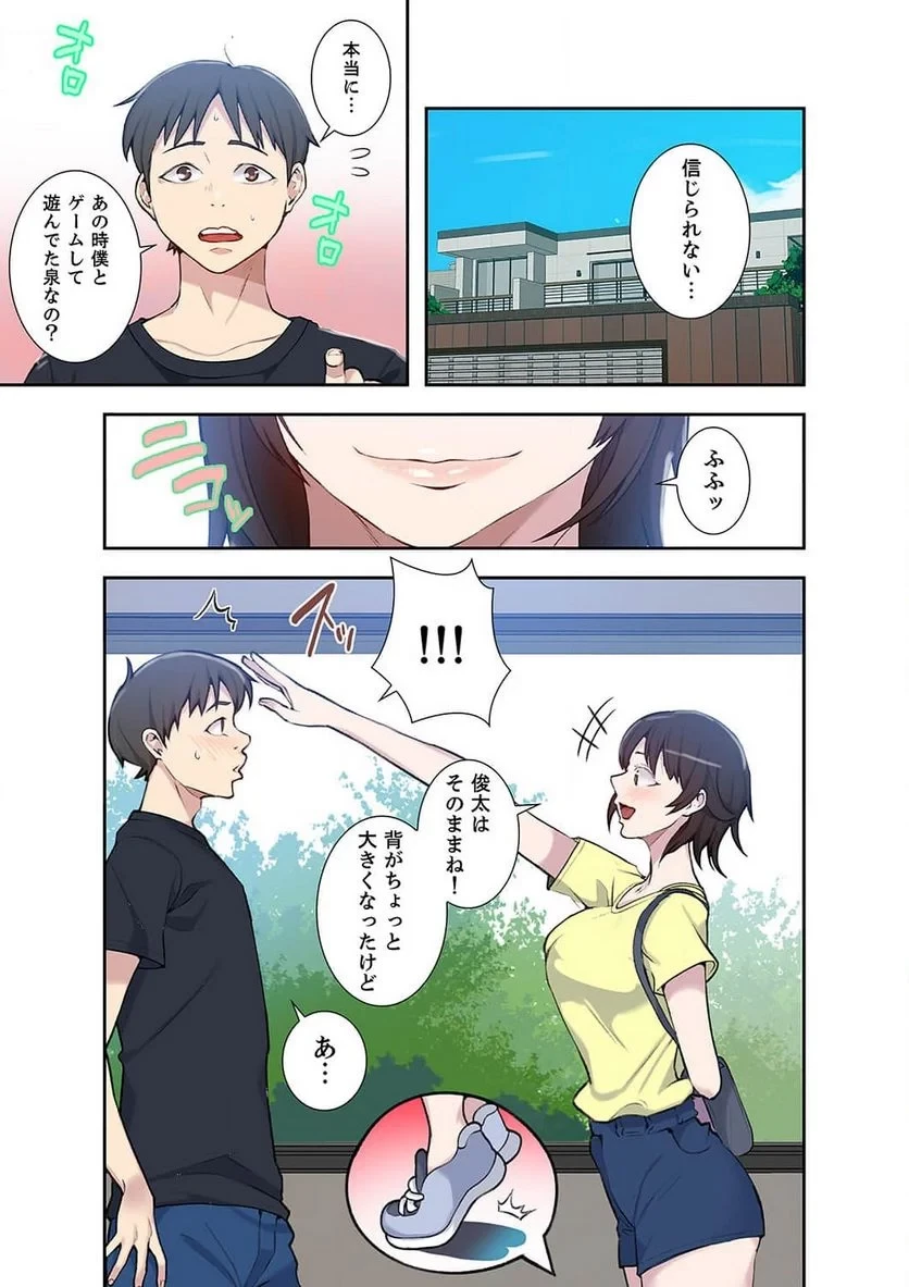 秘密の授業 第16話 - 40