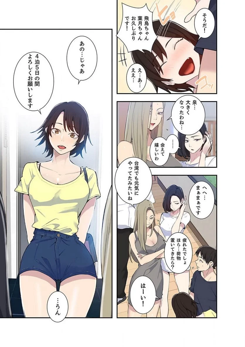 秘密の授業 第16話 - 42