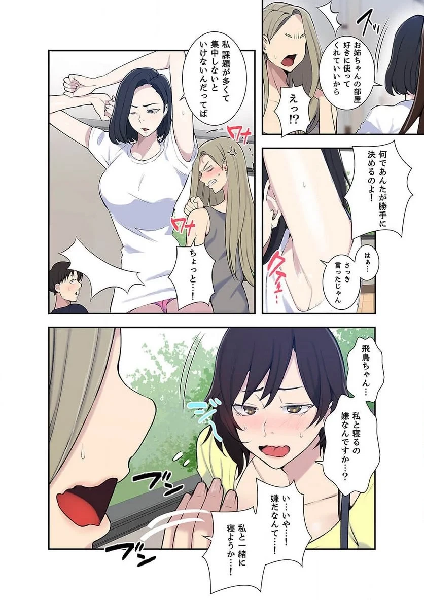 秘密の授業 第16話 - 43