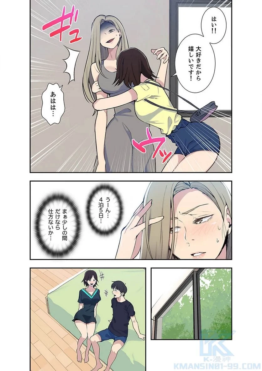 秘密の授業 第16話 - 44