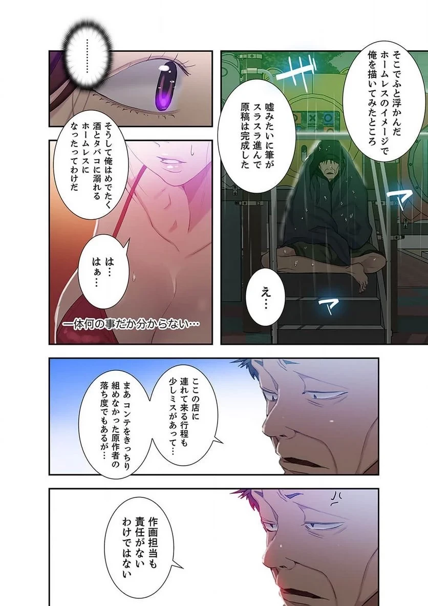 秘密の授業 第18話 - 7