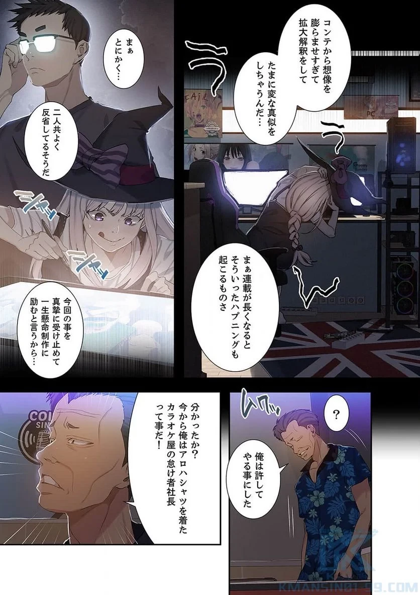 秘密の授業 第18話 - 8