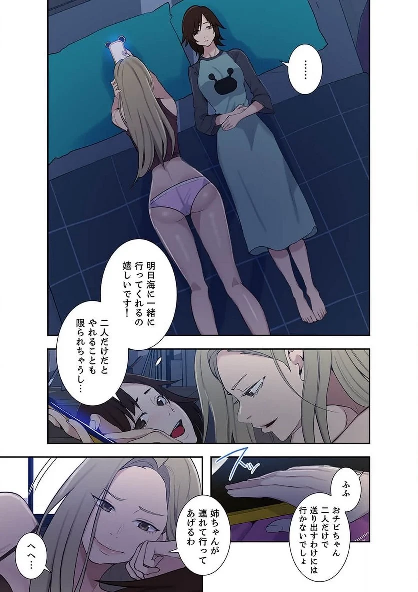 秘密の授業 第16話 - 48