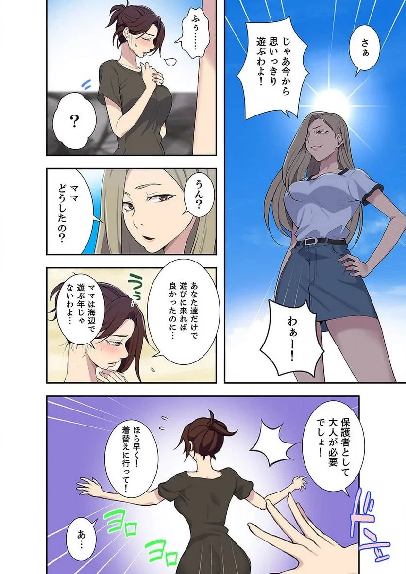 秘密の授業 第16話 - 51