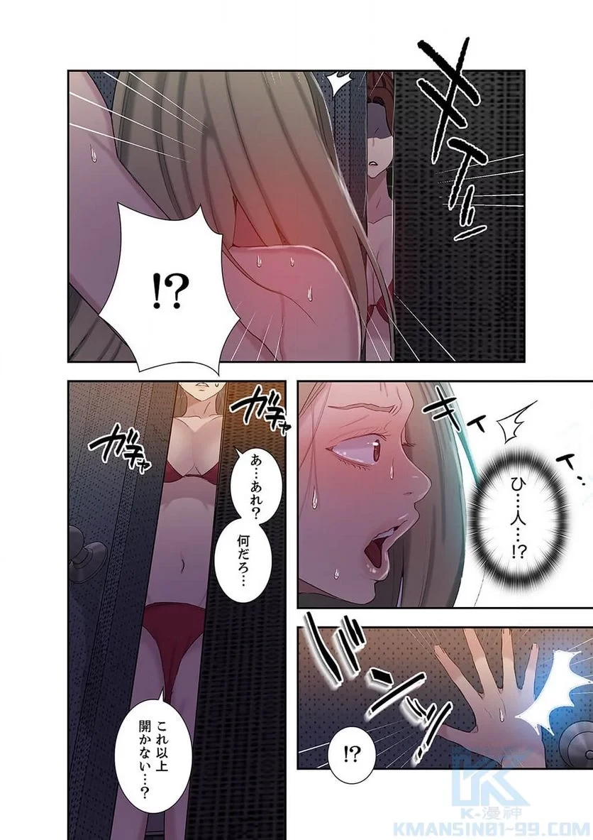 秘密の授業 第18話 - 23