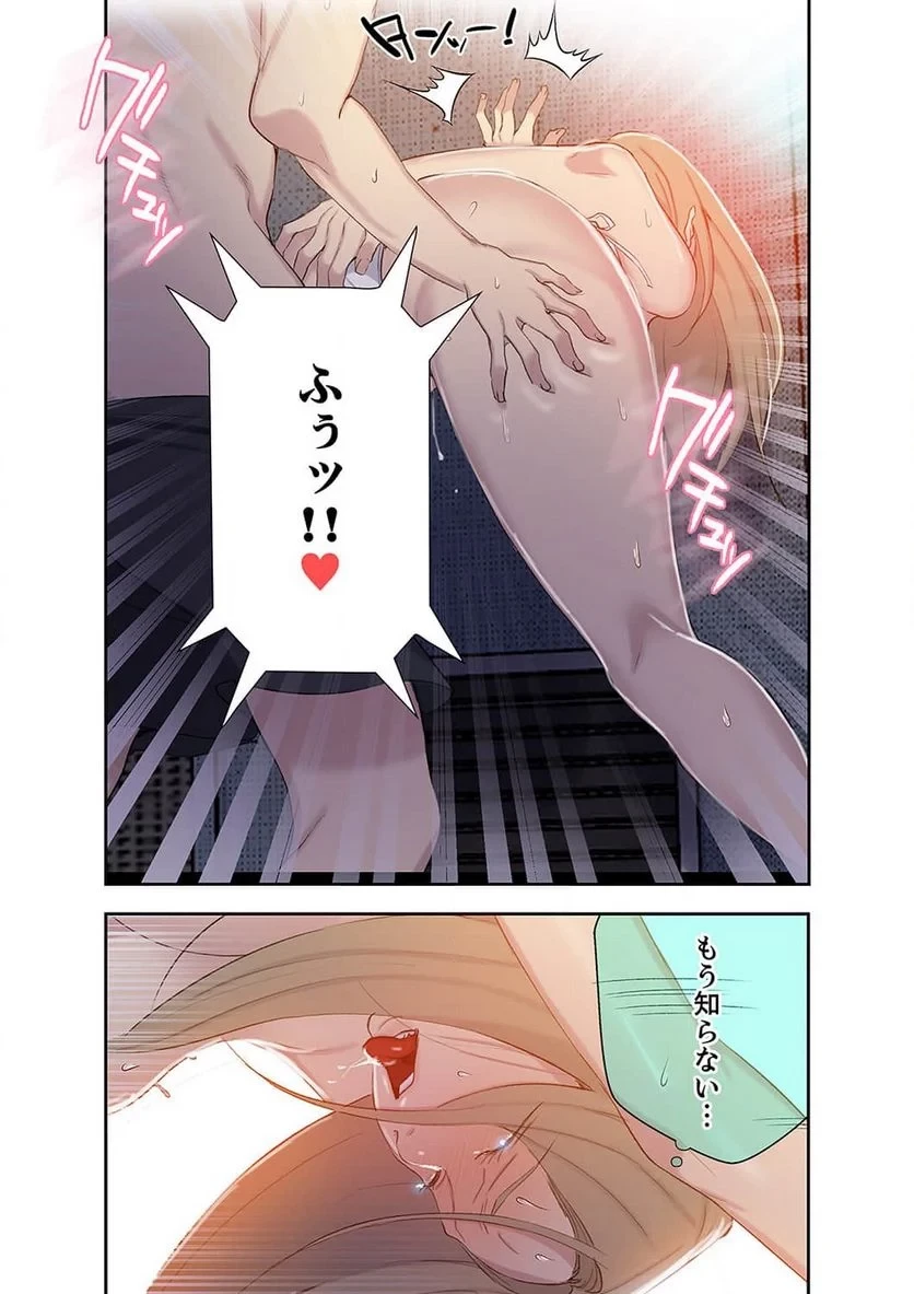 秘密の授業 第18話 - 34