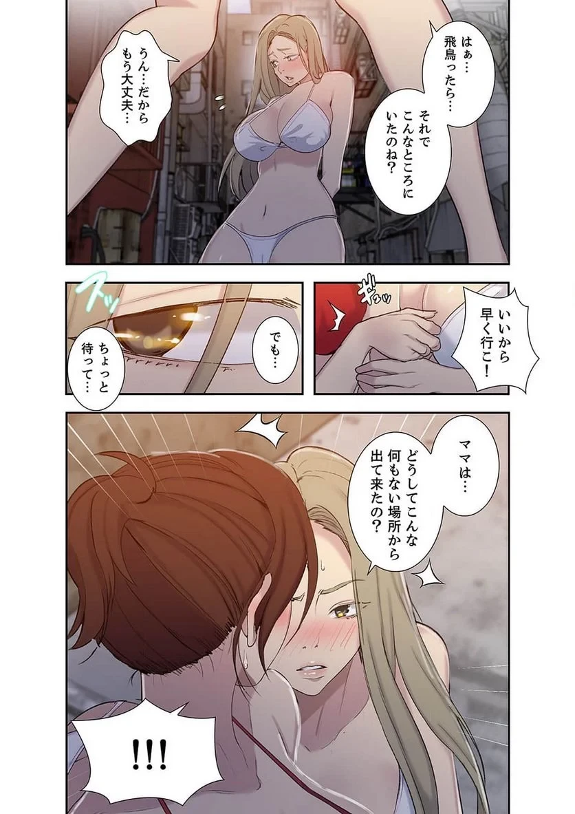 秘密の授業 第18話 - 39