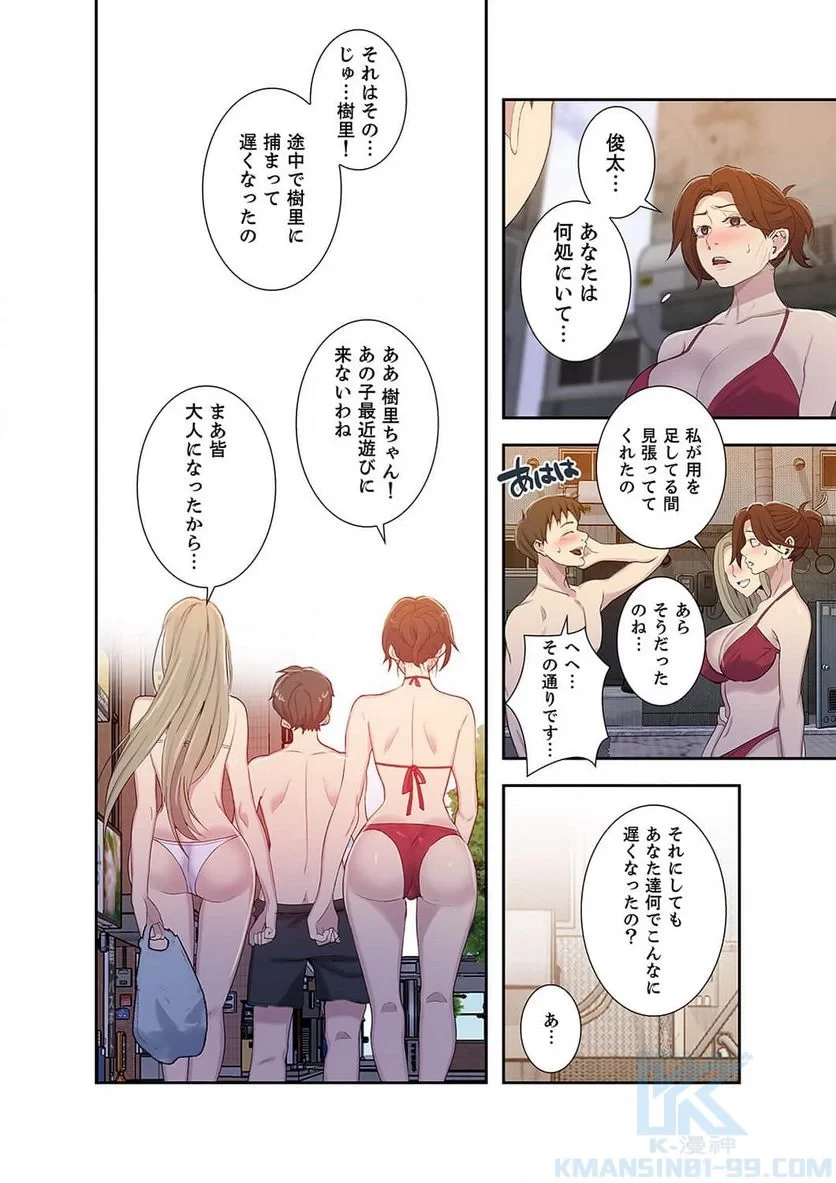 秘密の授業 第18話 - 41