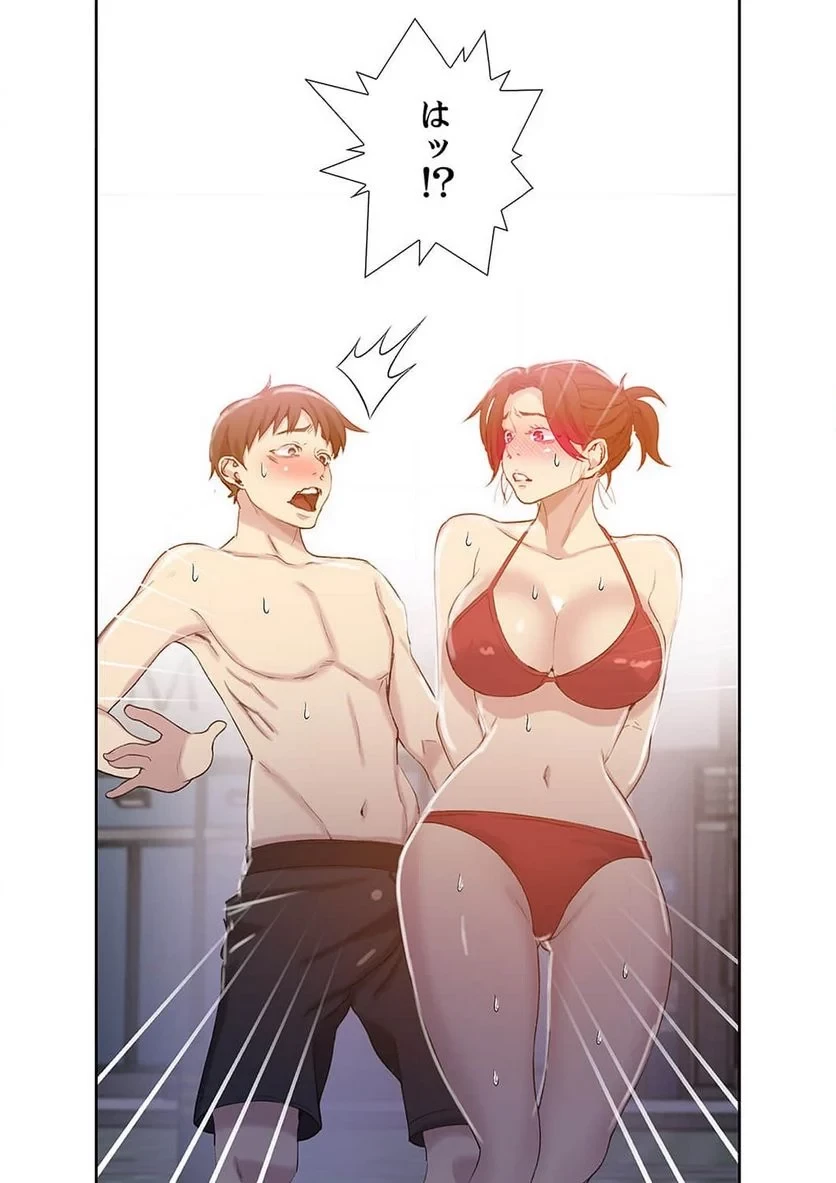 秘密の授業 第18話 - 46