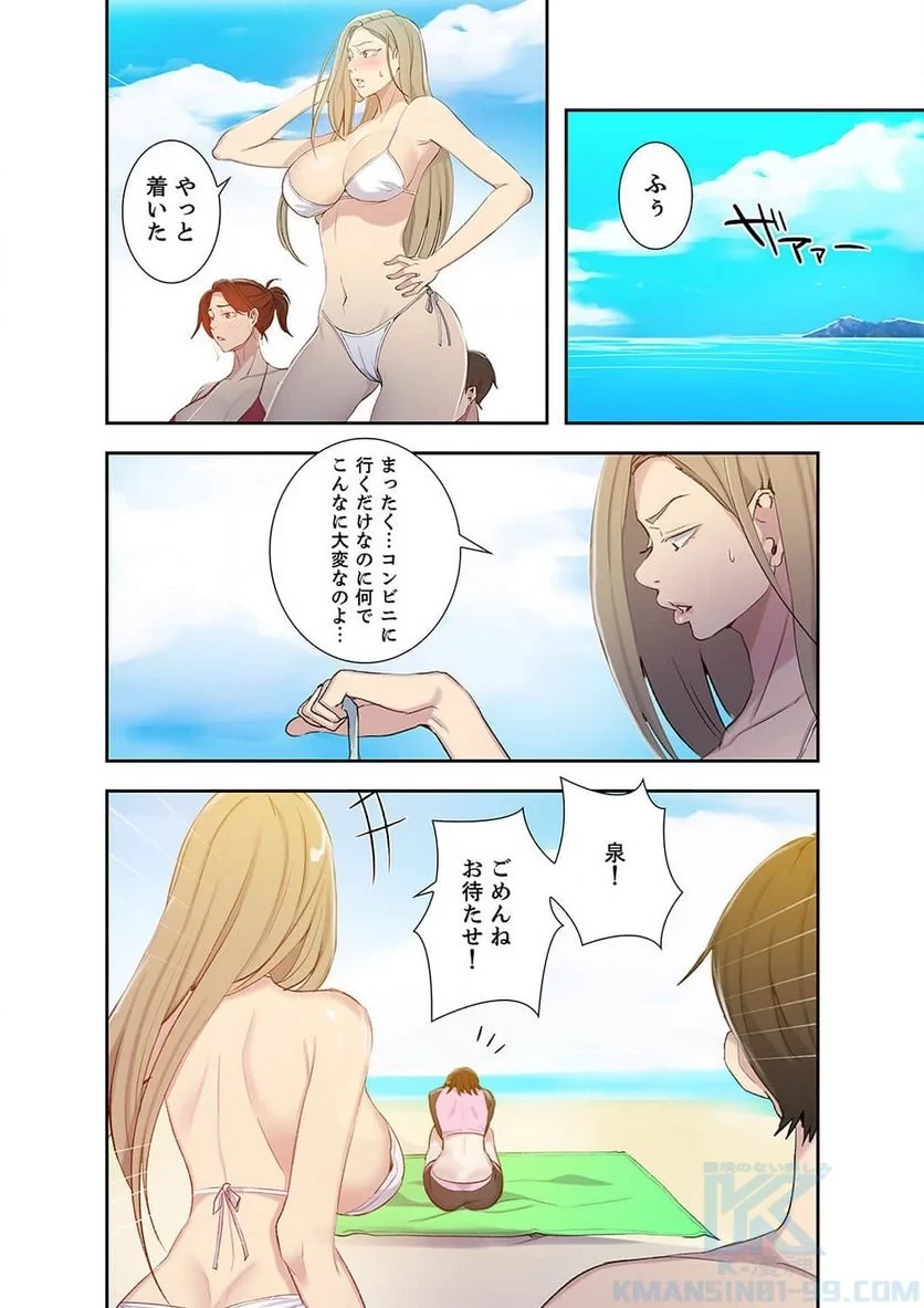 秘密の授業 第18話 - 53