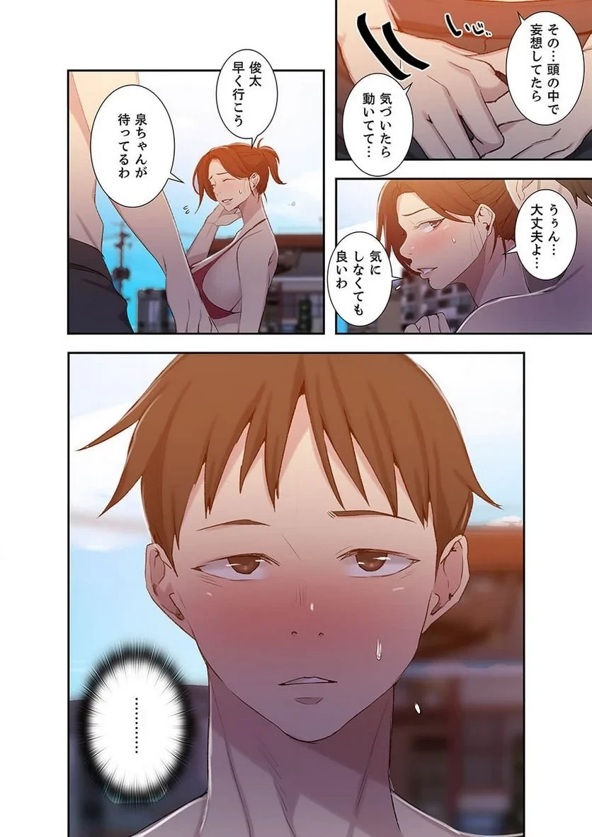 秘密の授業 第18話 - 55