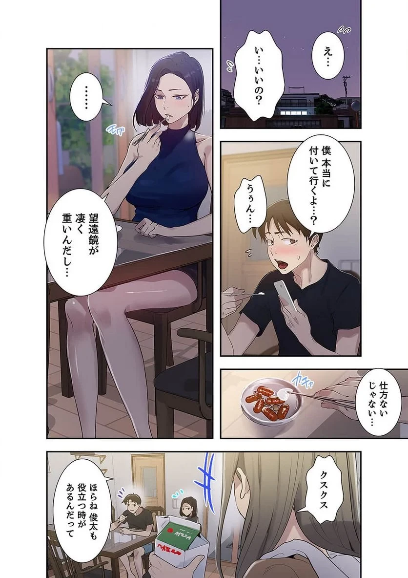 秘密の授業 第23話 - 3