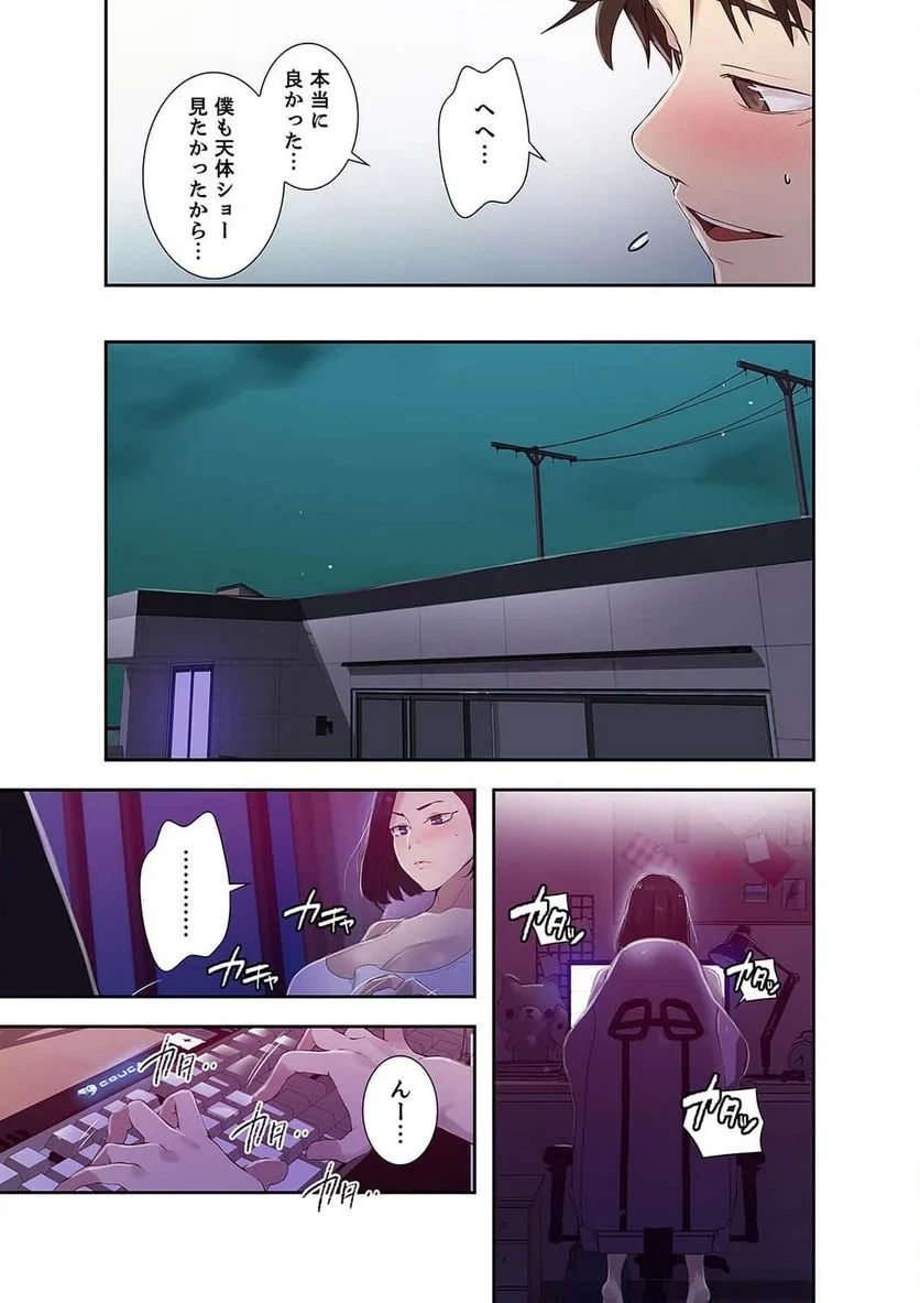 秘密の授業 第23話 - 4