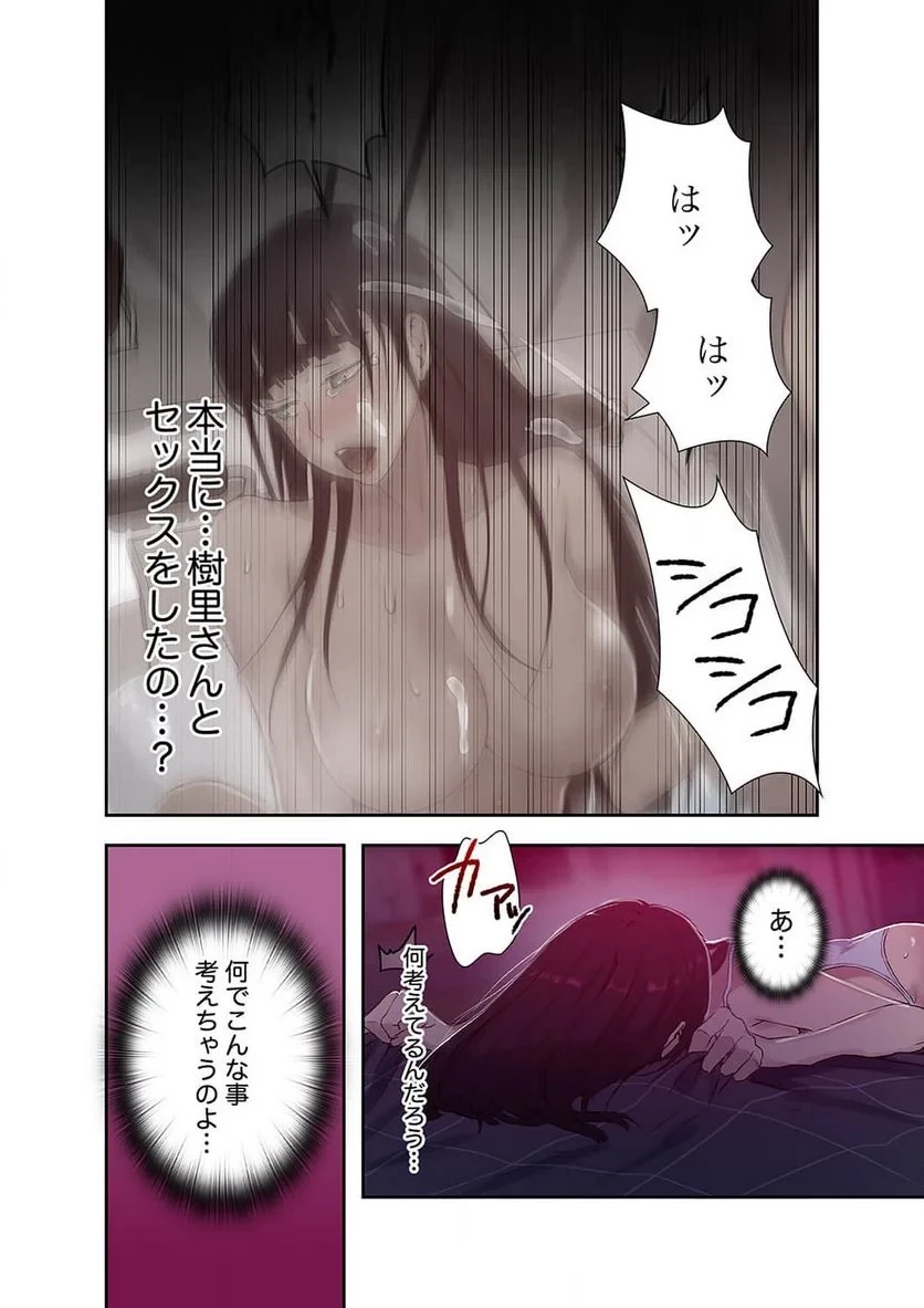 秘密の授業 第23話 - 7