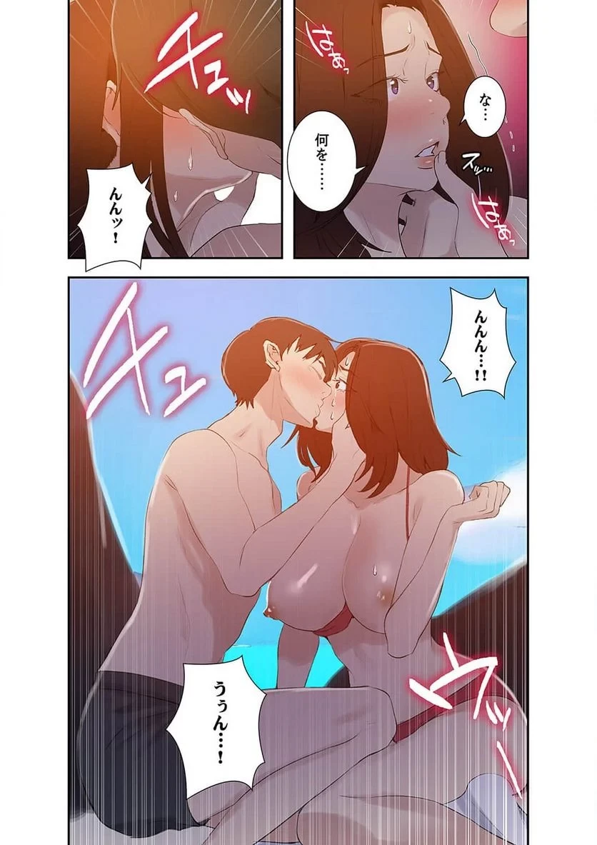 秘密の授業 第18話 - 64