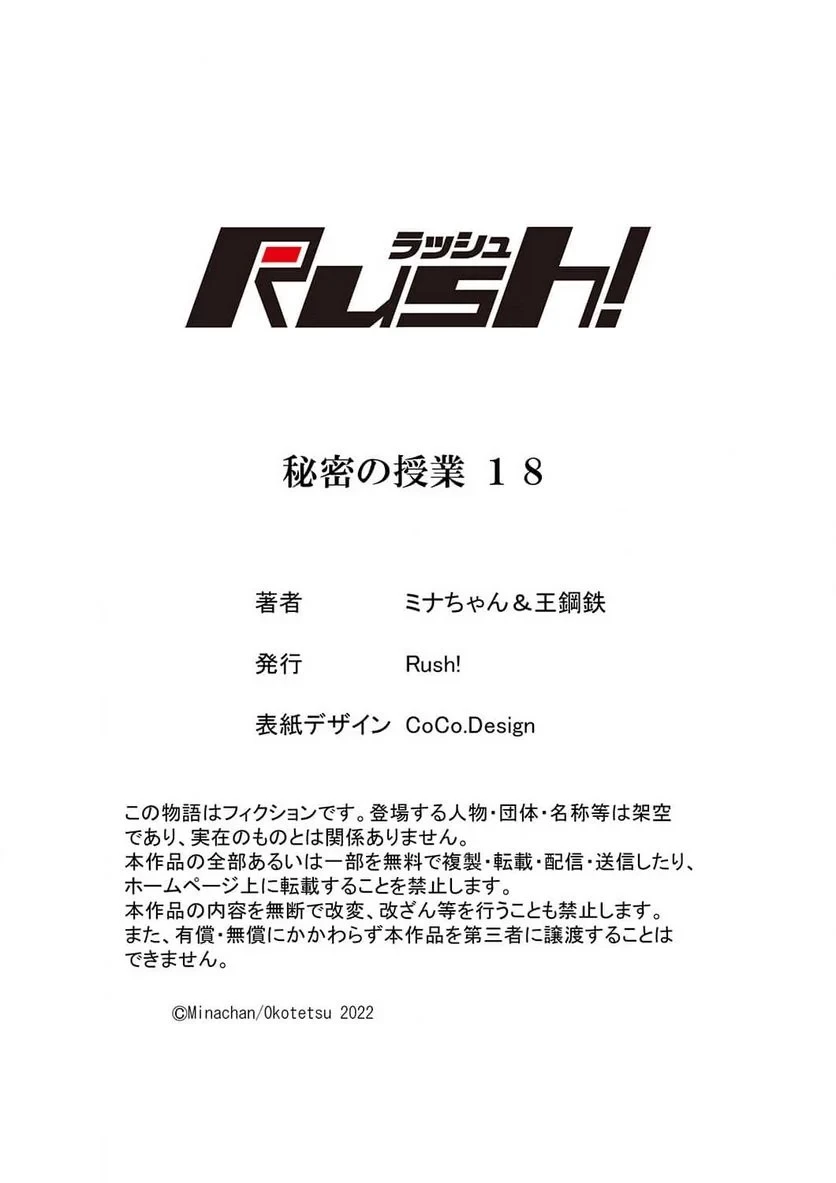 秘密の授業 第18話 - 66