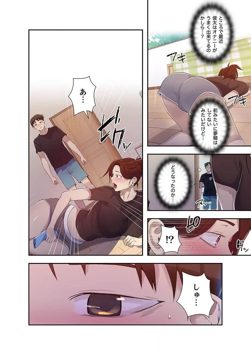 秘密の授業 第23話 - 15