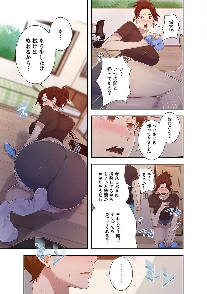 秘密の授業 第23話 - 16