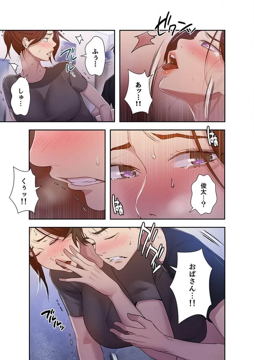 秘密の授業 第23話 - 24