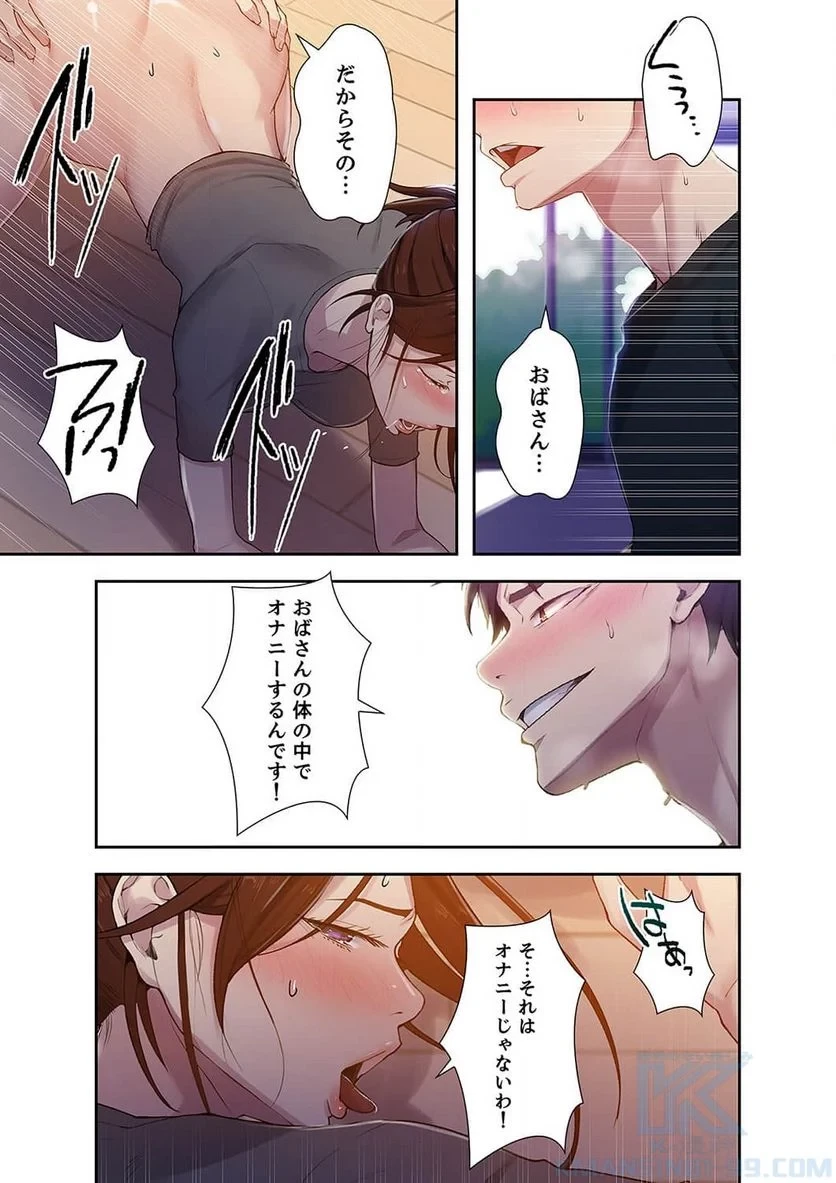 秘密の授業 第23話 - 26