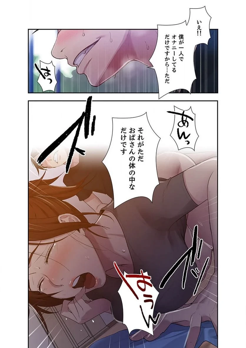 秘密の授業 第23話 - 27