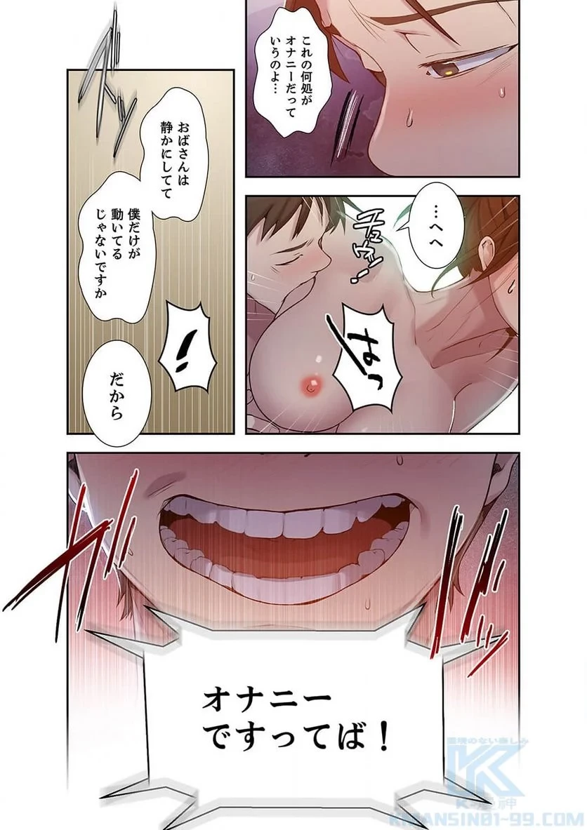 秘密の授業 第23話 - 32