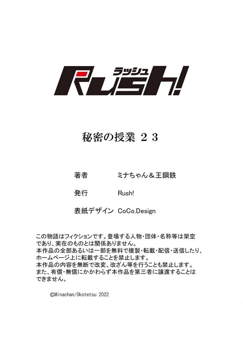 秘密の授業 第23話 - 41