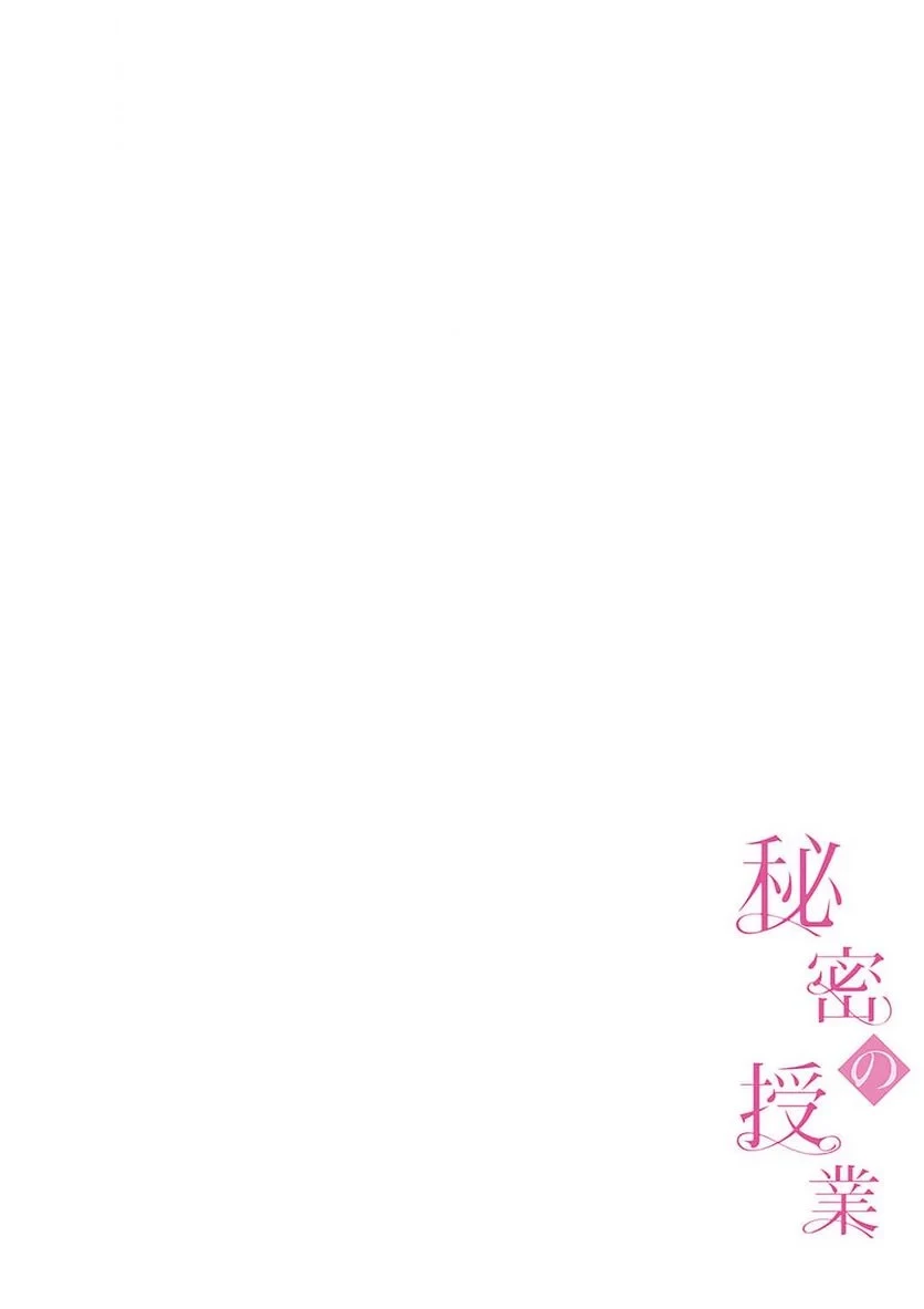 秘密の授業 第29話 - 3