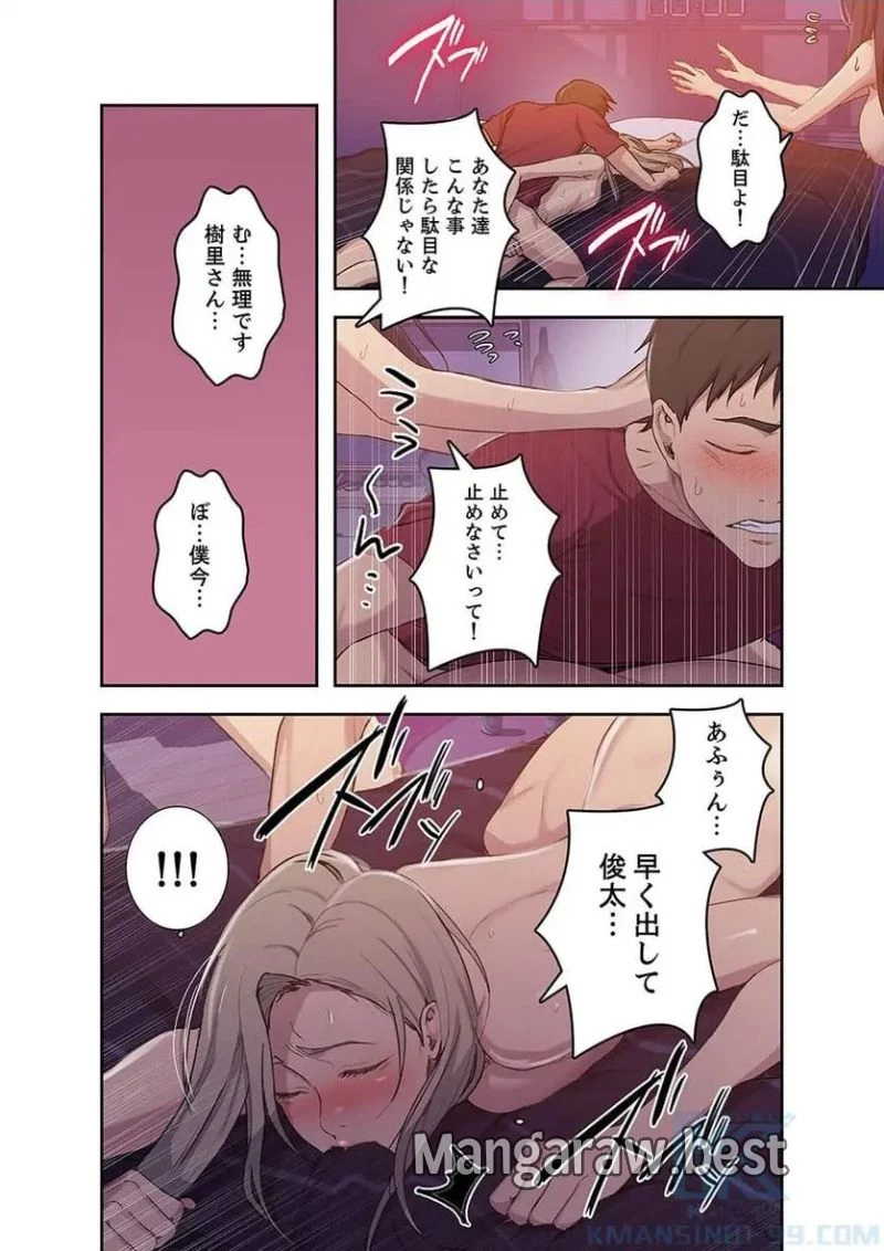 秘密の授業 第39話 - 5
