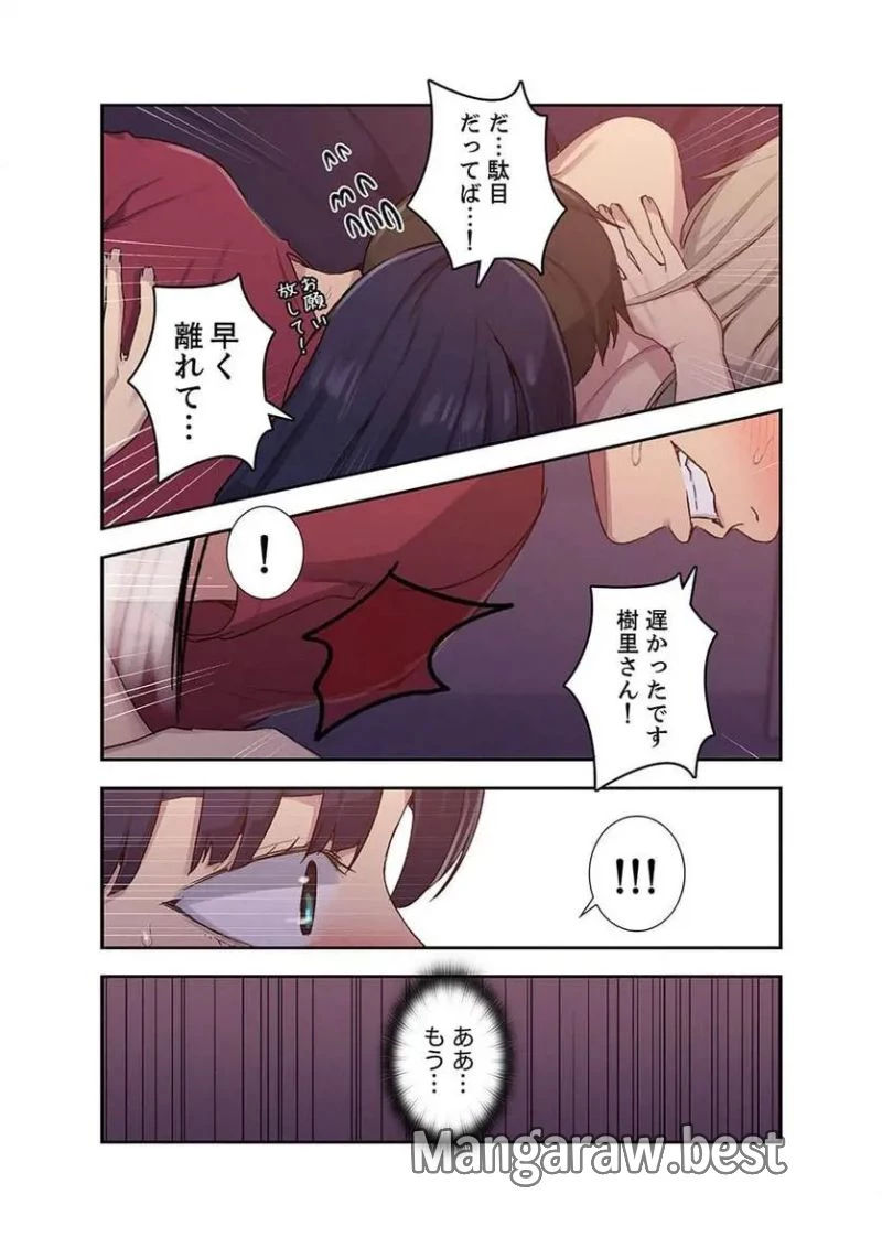 秘密の授業 第39話 - 6