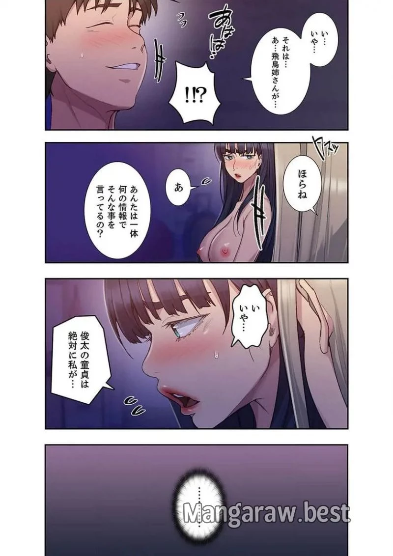 秘密の授業 第39話 - 12