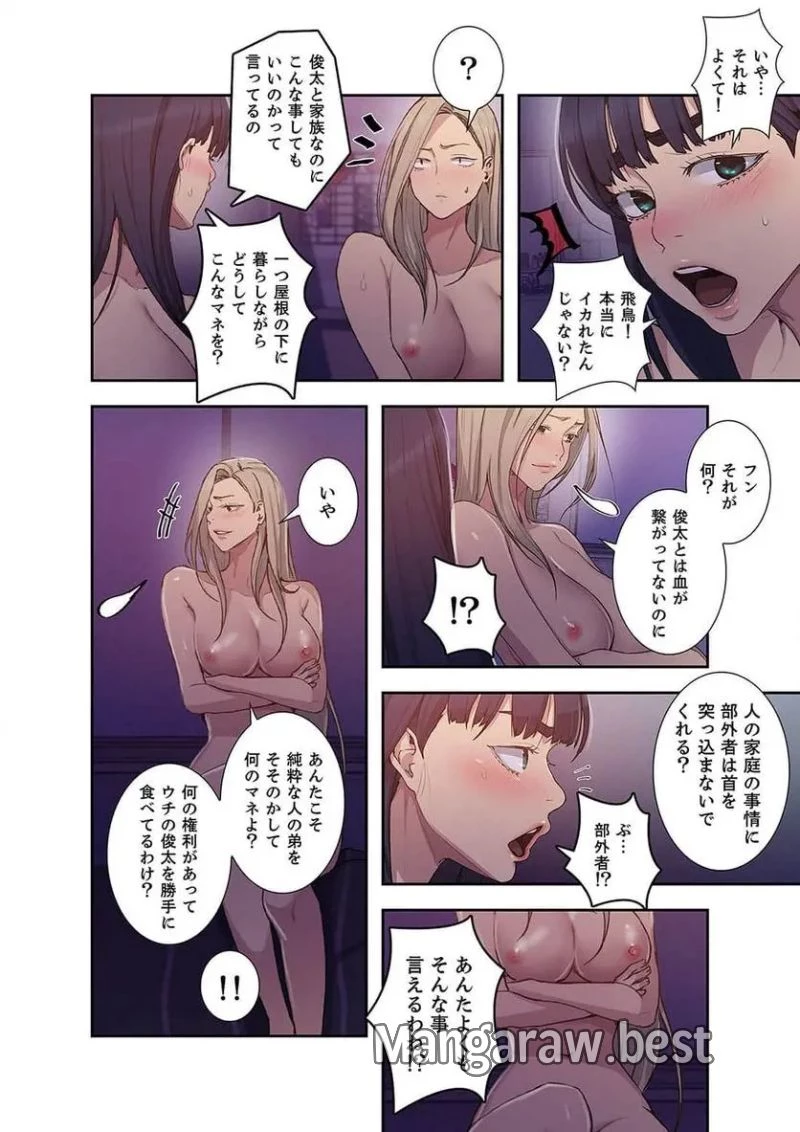 秘密の授業 第39話 - 13