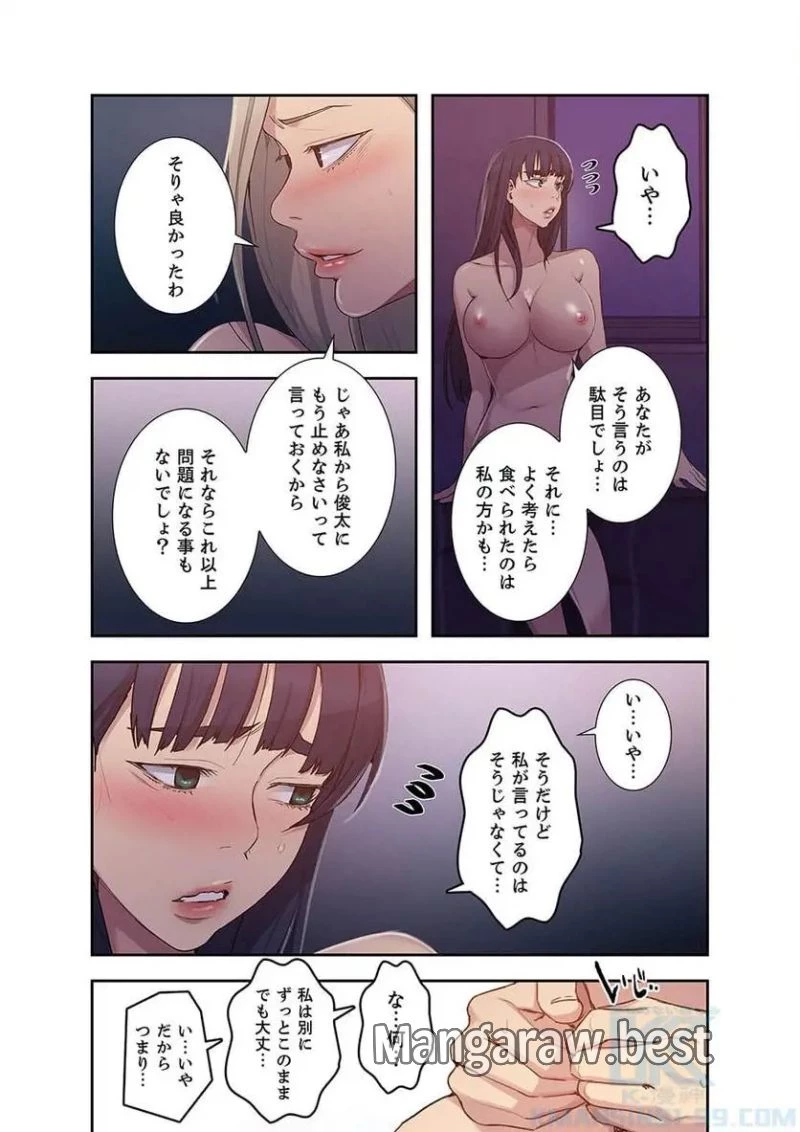 秘密の授業 第39話 - 14