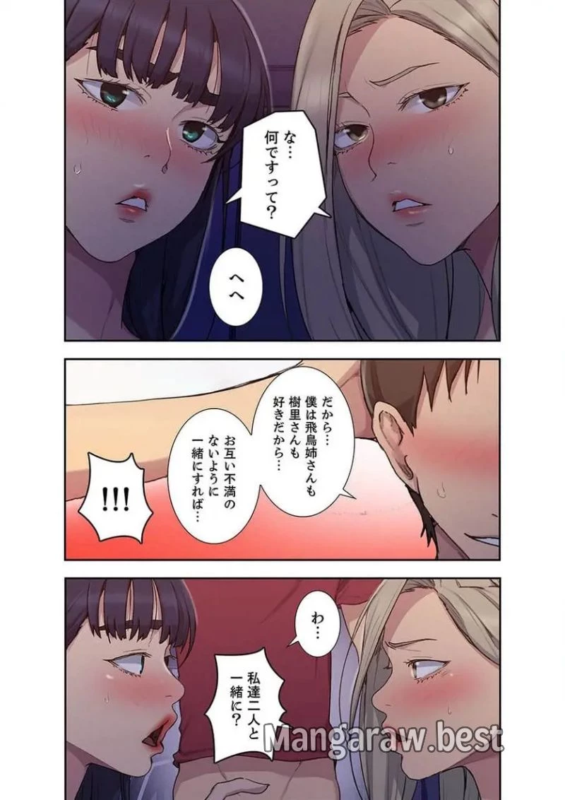 秘密の授業 第39話 - 16