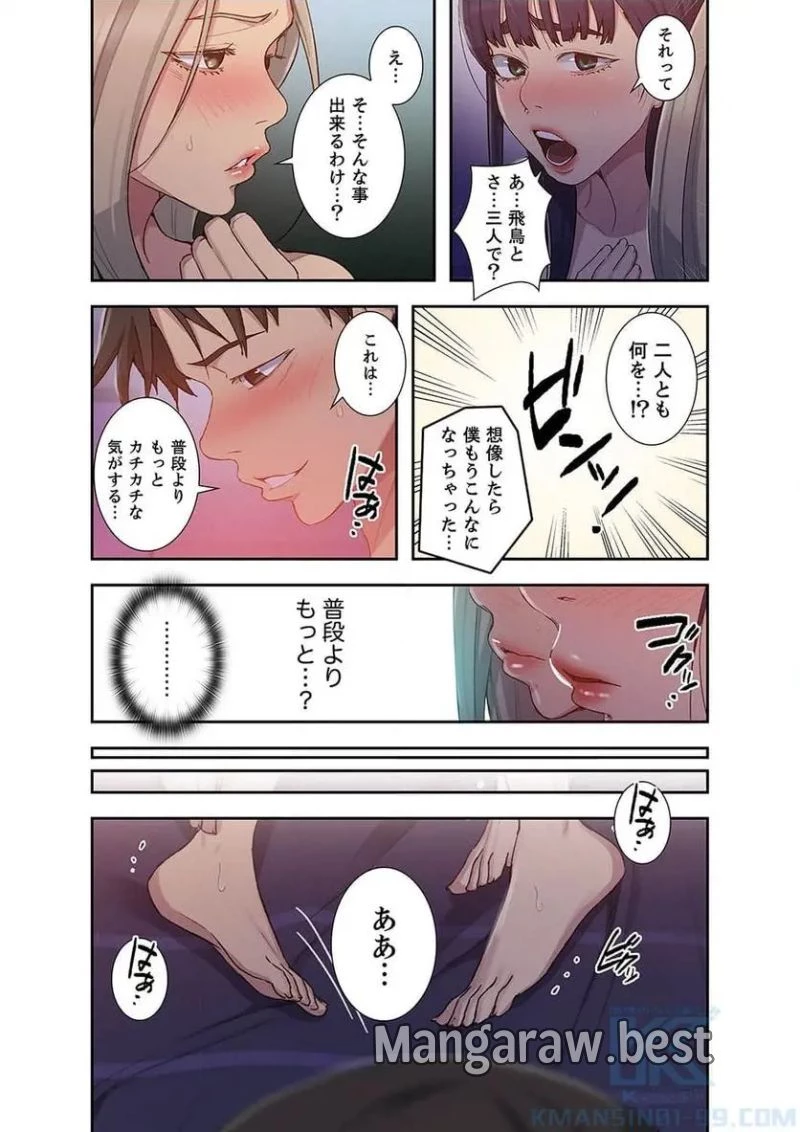 秘密の授業 第39話 - 17