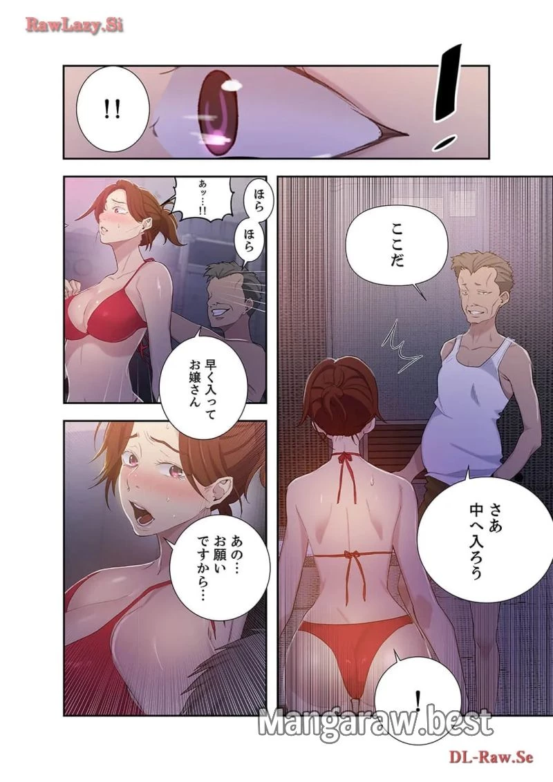 秘密の授業 第51話 - 2