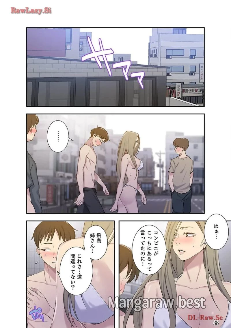 秘密の授業 第51話 - 4