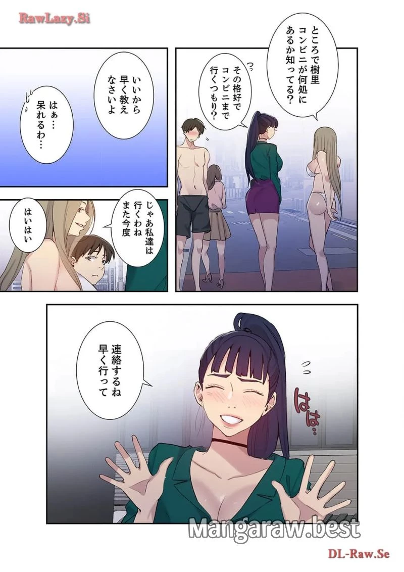 秘密の授業 第51話 - 13