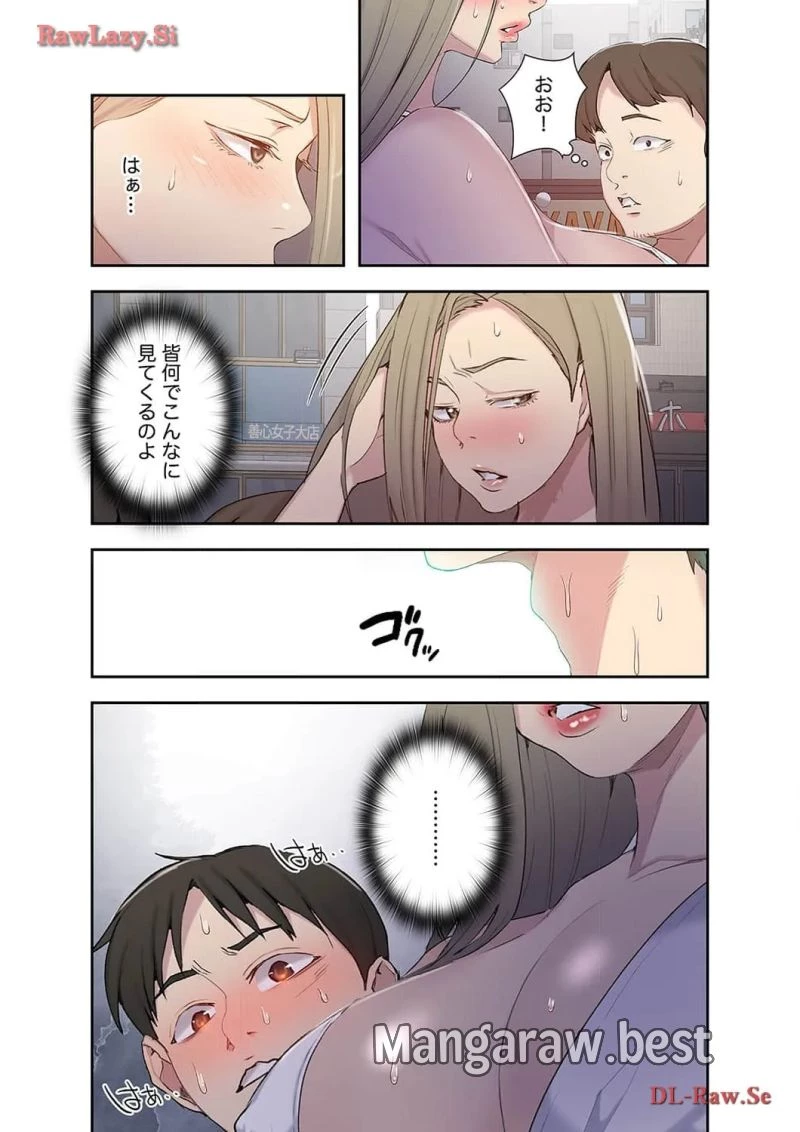 秘密の授業 第51話 - 17