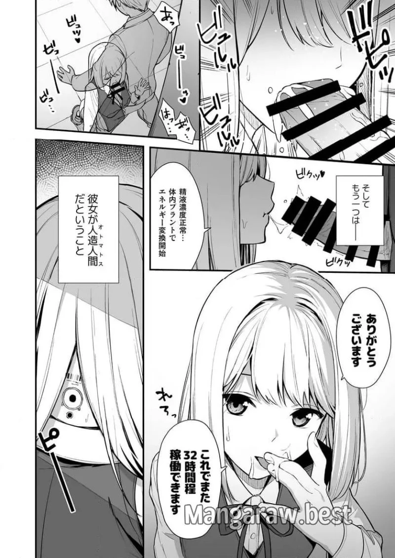 彼女は僕の体液で動いている 第1話 - 3