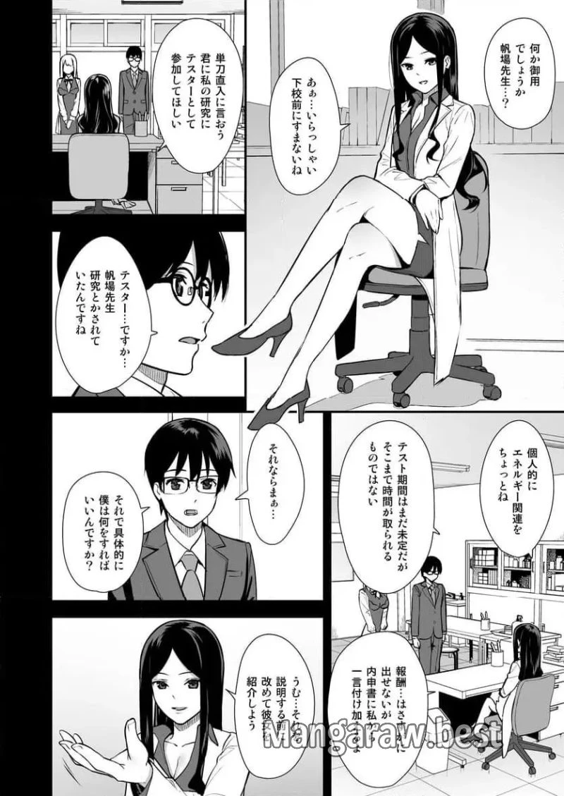 彼女は僕の体液で動いている 第1話 - 5