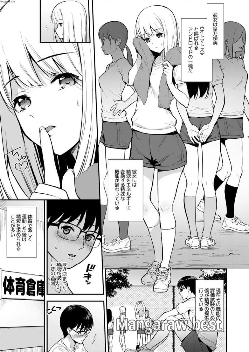 彼女は僕の体液で動いている 第2話 - 2