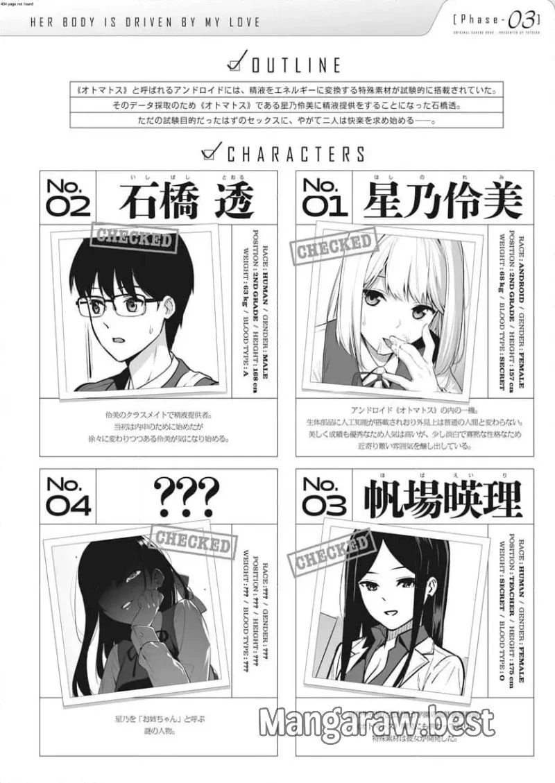 彼女は僕の体液で動いている 第3話 - 3