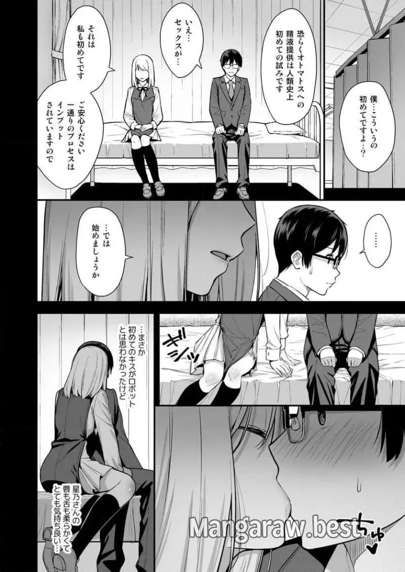 彼女は僕の体液で動いている 第1話 - 9