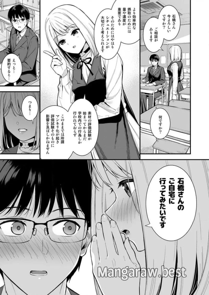 彼女は僕の体液で動いている 第3話 - 4