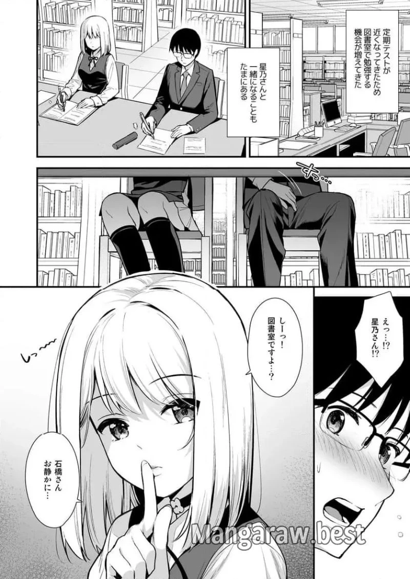 彼女は僕の体液で動いている 第2話 - 7