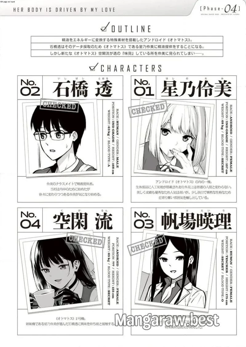 彼女は僕の体液で動いている 第4話 - 3