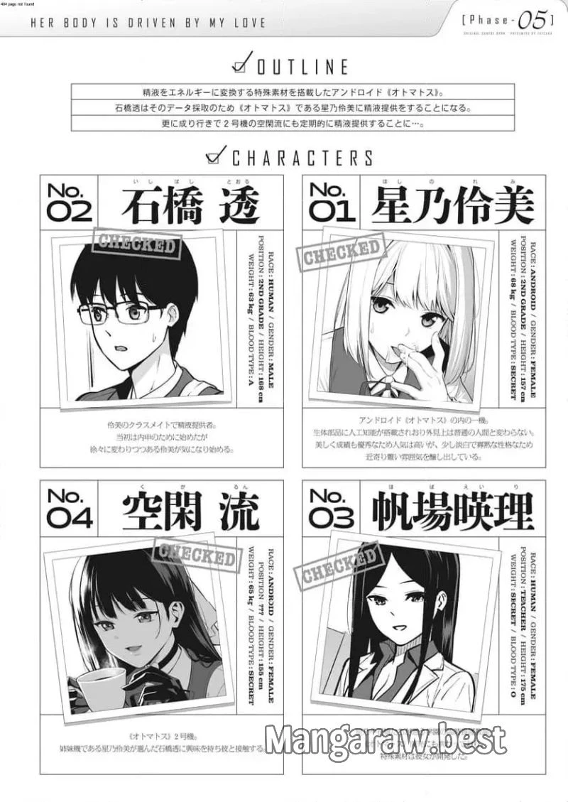 彼女は僕の体液で動いている 第5話 - 3